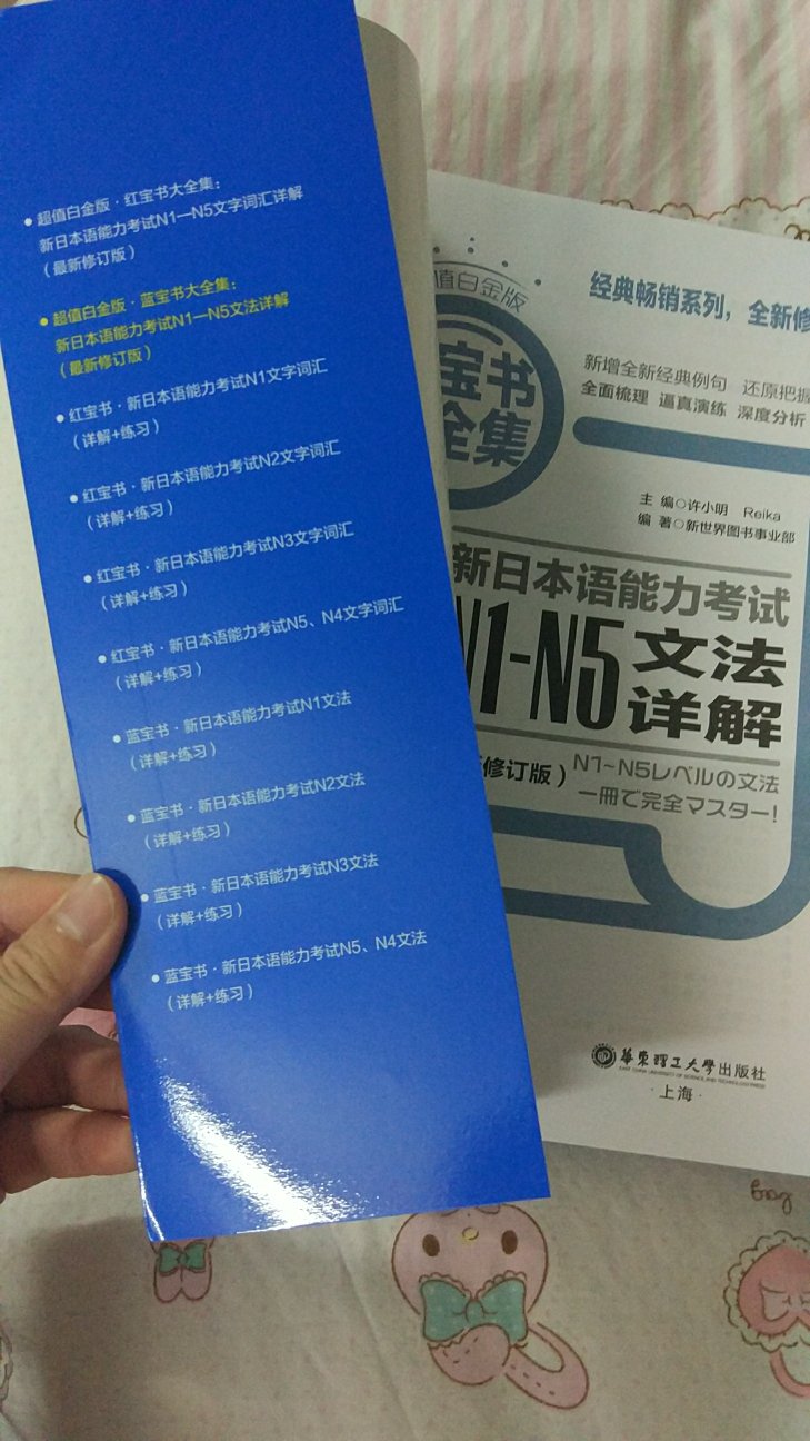 这套红蓝宝书系列相当于日语学习的网红辅导书了吧！详解一目了然，也便于理解！从N3起步，我要一级一级考上去！给自己加油！祝大家也能好运！