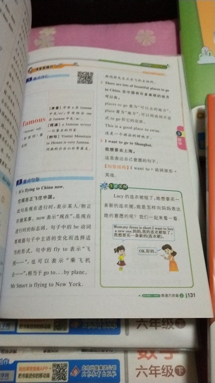 扫二维码可以看视频讲解，老师讲的挺好的，喜欢数学和英语老师讲解，语文老师照本宣科没有新意。有课后习题，还有单元卷，非常好！彩页印刷，精美。