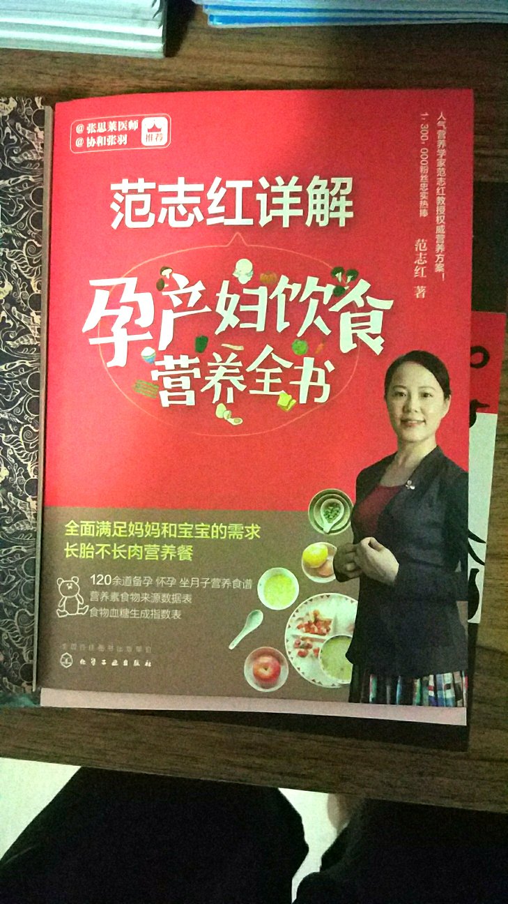 给家人买的，少玩手机，多看书，适合孕妇的营养学书籍。