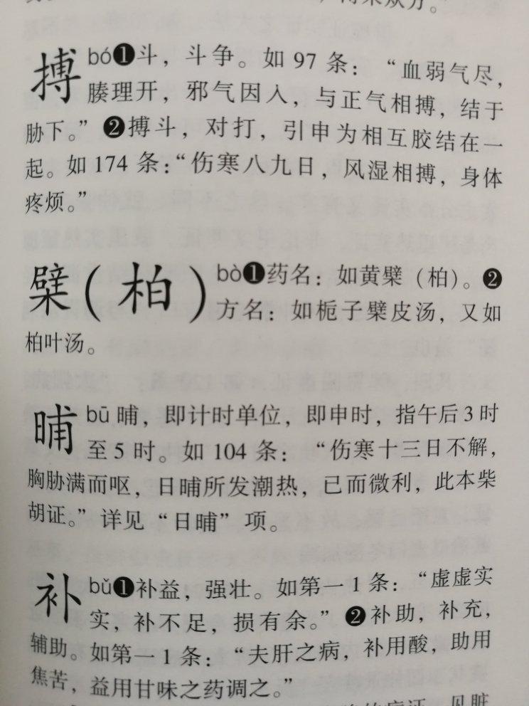 喜出望外：打开一看，字目都有汉语拼音，正中下怀。纸质排版印刷字体俱佳。内容优劣有待慢慢体悟，不过，以前看过的王付先生著作都不错。