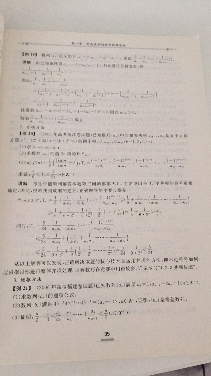 非常喜欢这本书，对于我训练数学有极大的帮助，强烈推荐