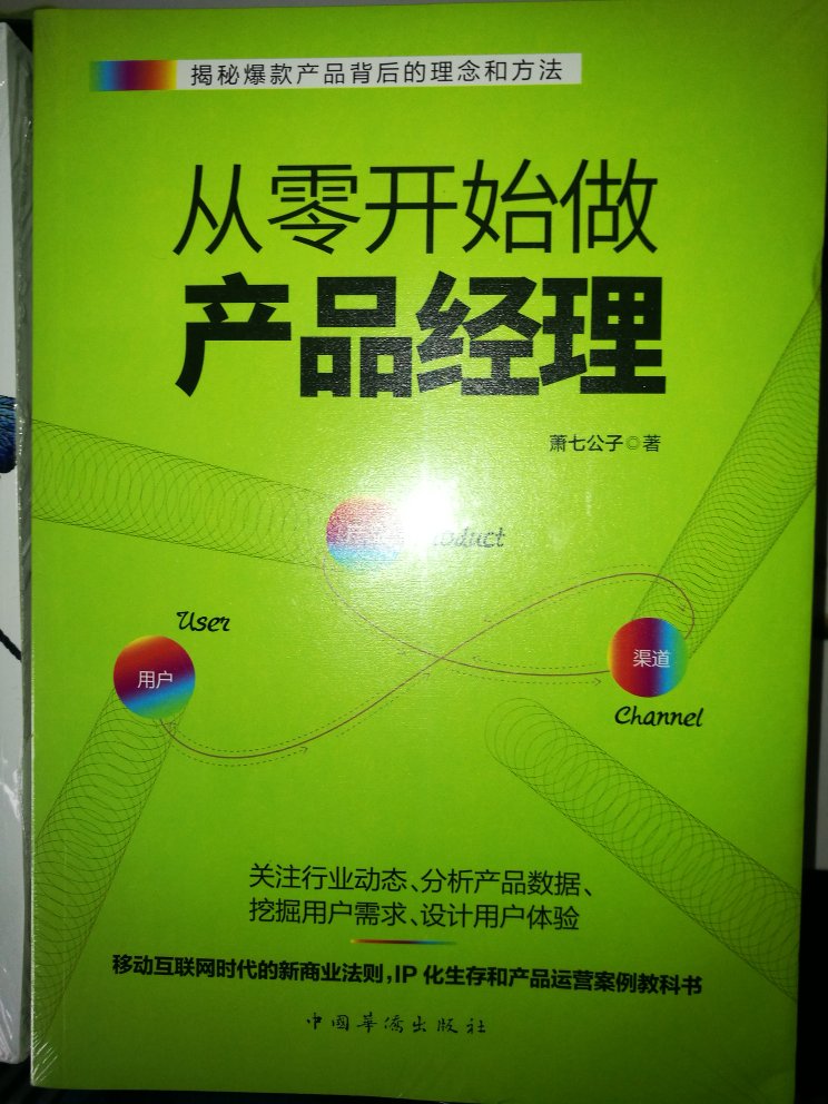 物流速度很快，从0开始做产品经理，很多基础知识，助你快速入门，上手可以的