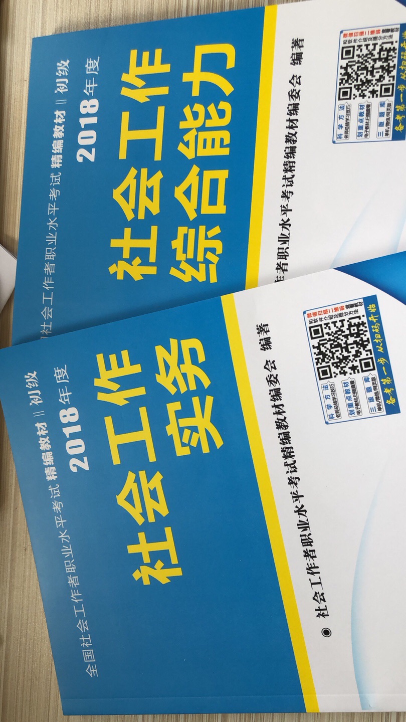 非常好的教材 物流速度也很快 内容简单明了。附送的教材视频也很棒 希望今年考试能过吧 大家加油