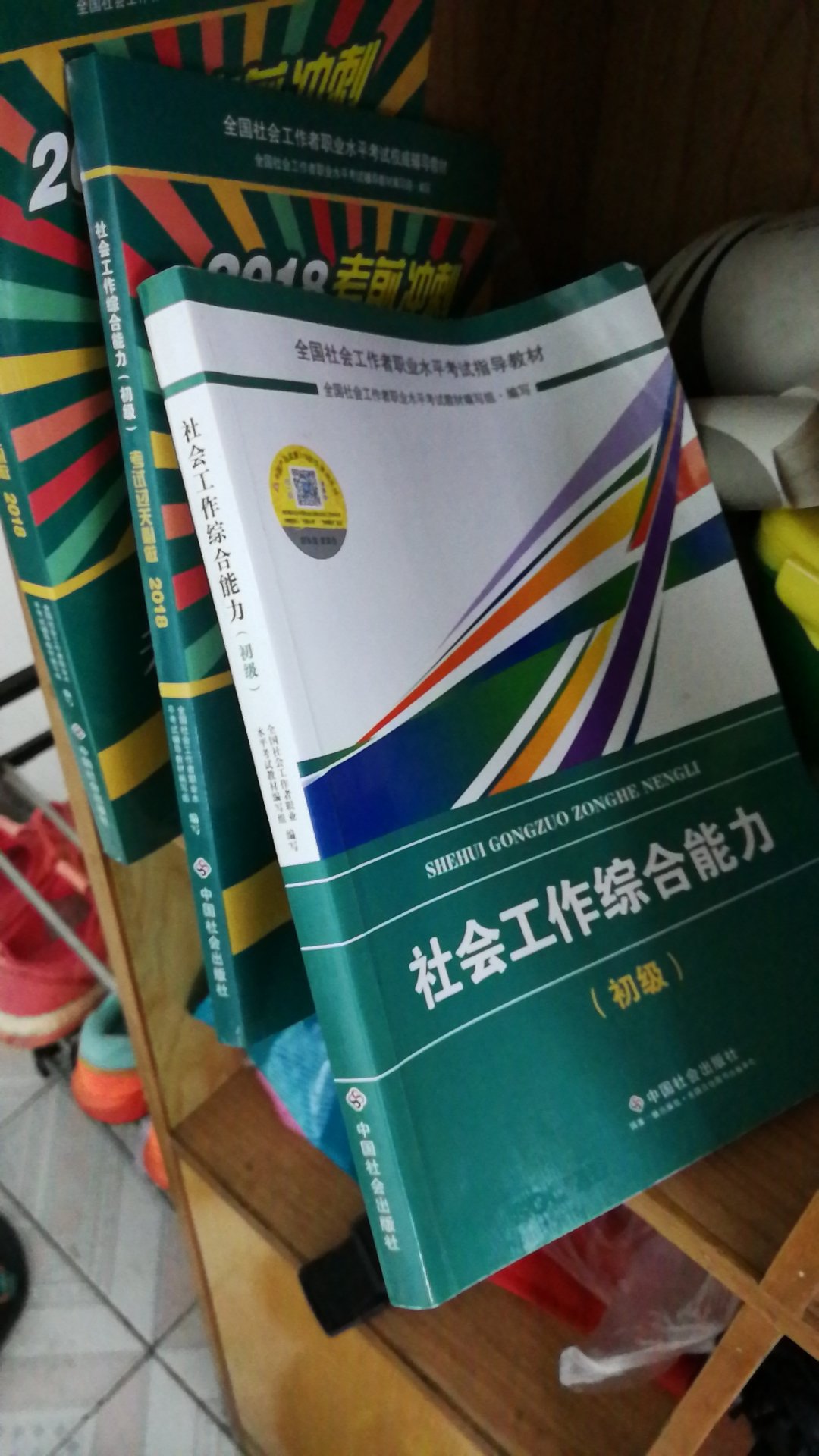 中国社会出版社出版的，希望今年能考过，