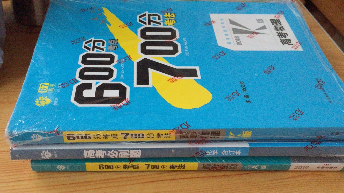 物流很快，包装一般但幸好没有破损。一收到立刻翻了看看，讲解很全面，题量适中，难度也适应高考，五星好评！
