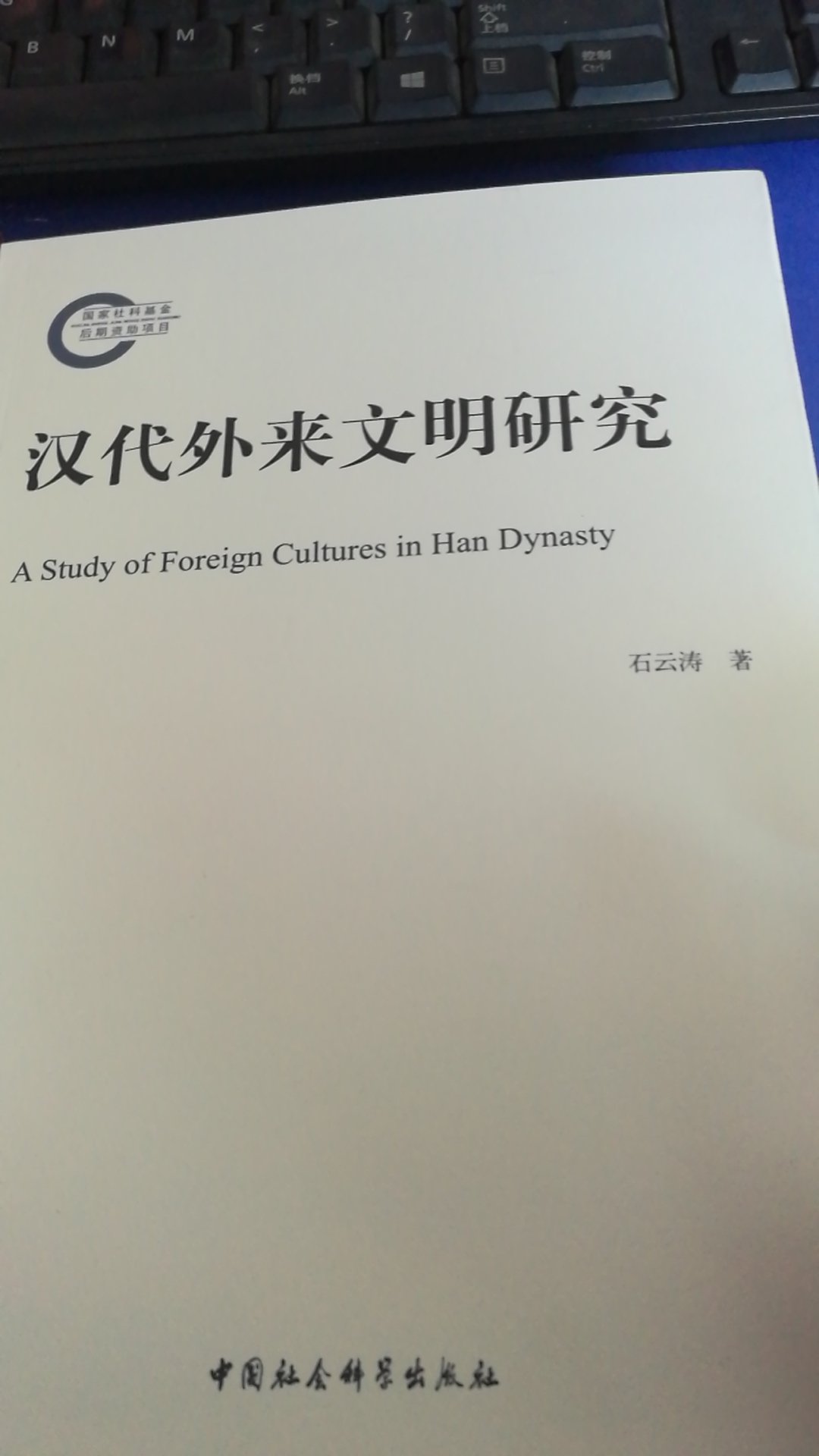 通过本书，可以了解汉代外来文明对我们文明的补充