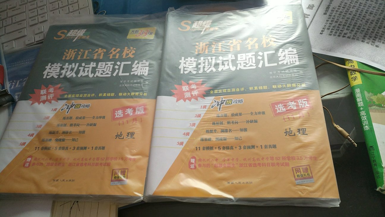 做过其他科目的系列试卷，感觉不错，买齐了一套。