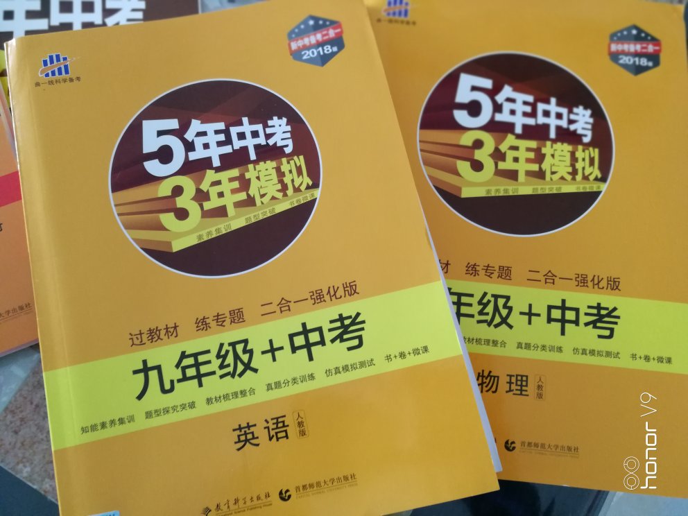 给家里初三党买的练习册，昨晚拍的货，今天就到了。