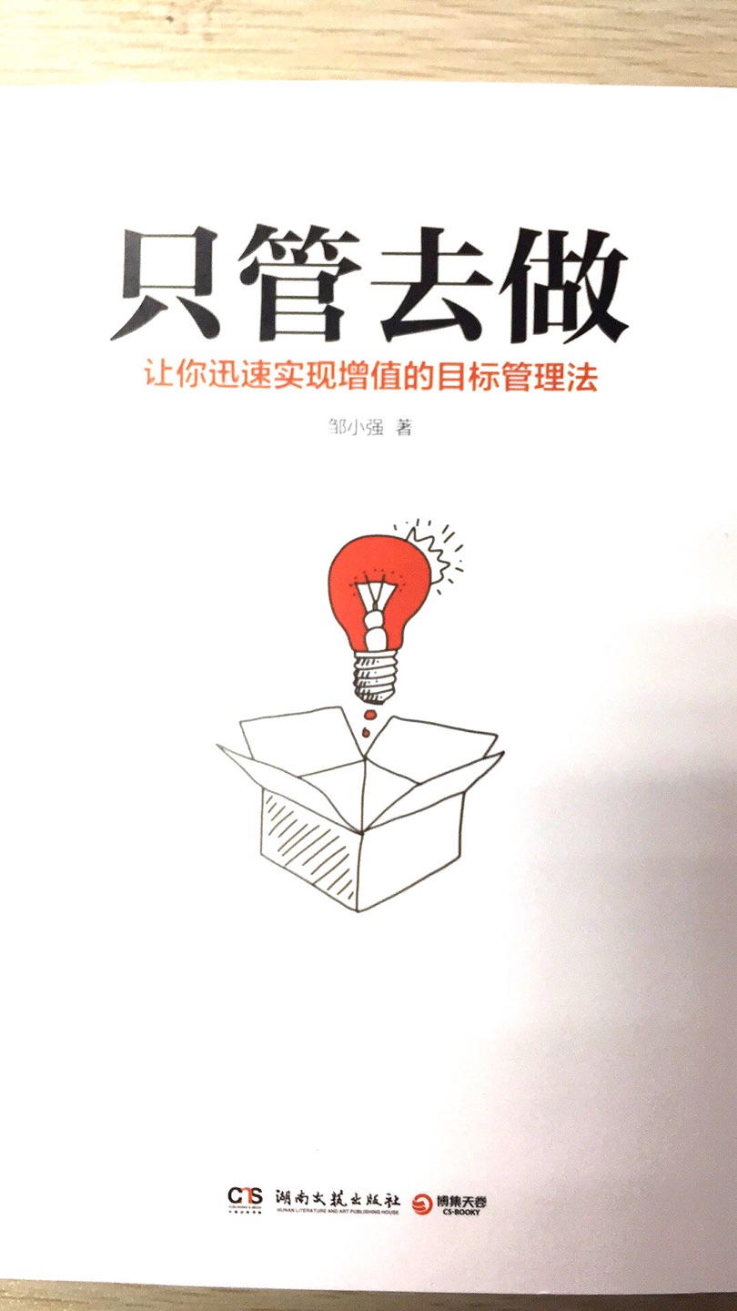 只管去做，马上行动。也是我一直遵循的选择，只是在执行上做得很差。多借鉴一些成功经验