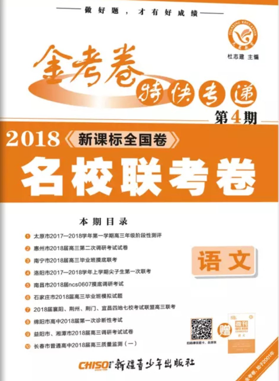 也是同学老师推的，一次买了四本，很有特色，都不错，希望高考后追评为超好