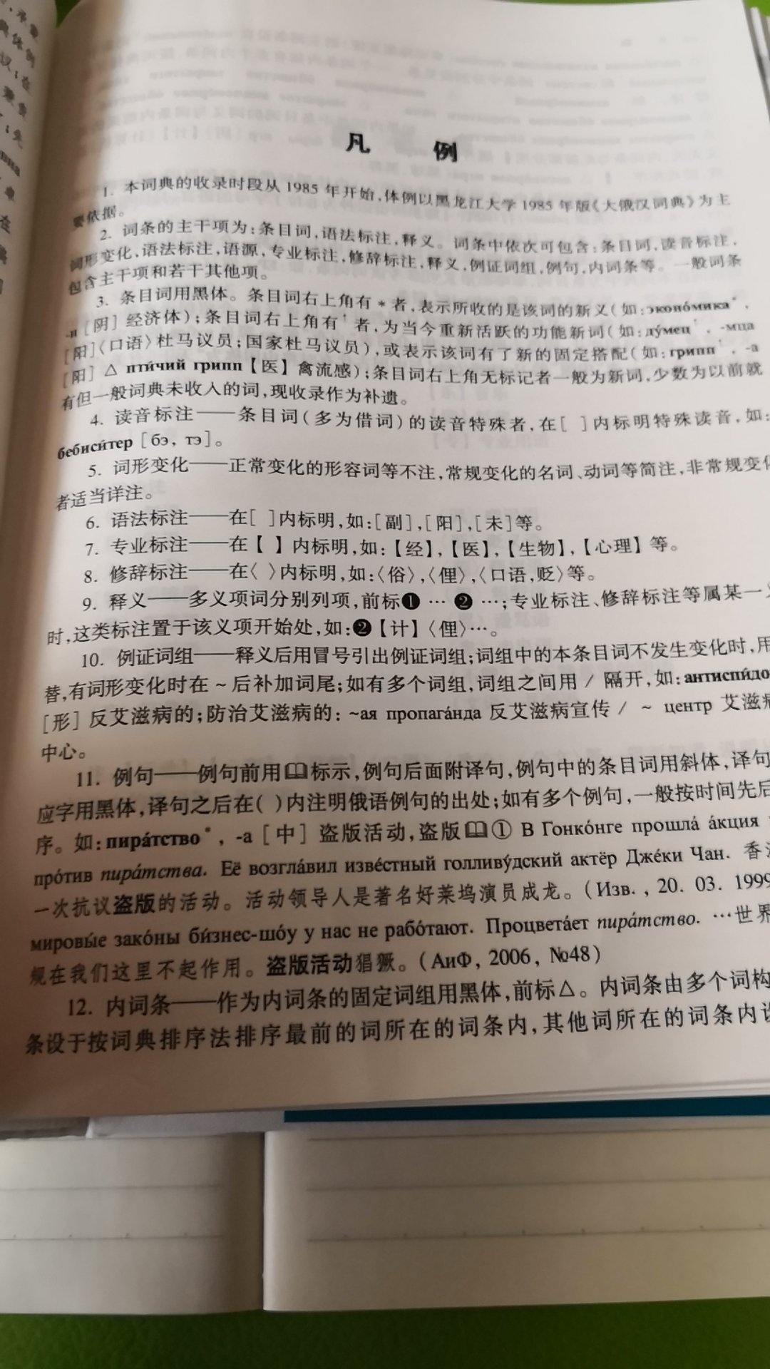 当代俄语华语新词词典这本书很好。内容齐全，词汇多。正在使用中。要赞。