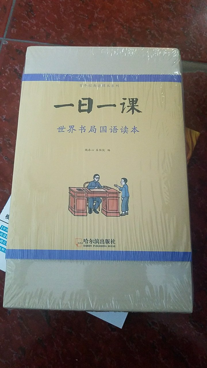 给孩子买的很多国学的书，这本是一日一课。