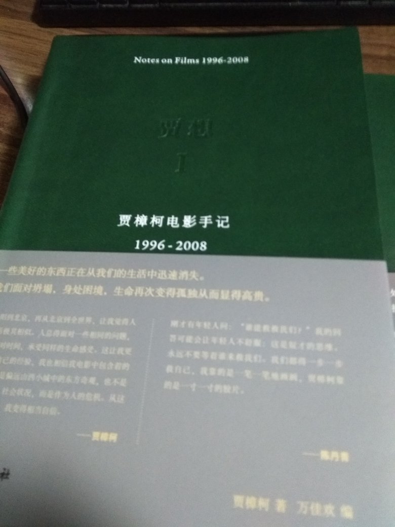 喜欢看贾樟柯的电影！这书确是最近发现的，孤陋寡闻了。