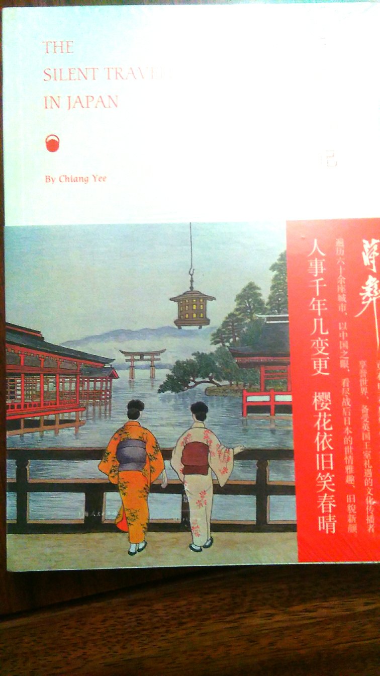 蒋先生的游历之书，再版书籍，可惜老先生没写中国大陆。装帧也不错。