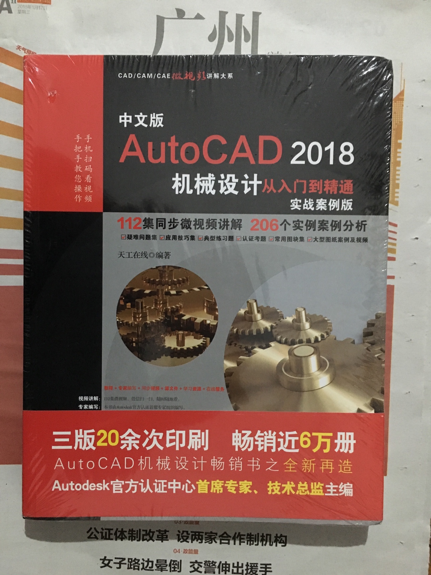 同时买了AutoCAD2018从入门到精通和AutoCAD2018机械设计从入门到精通两本书，大致内容相差不多。用来自学还是不错的，配合视频教程。