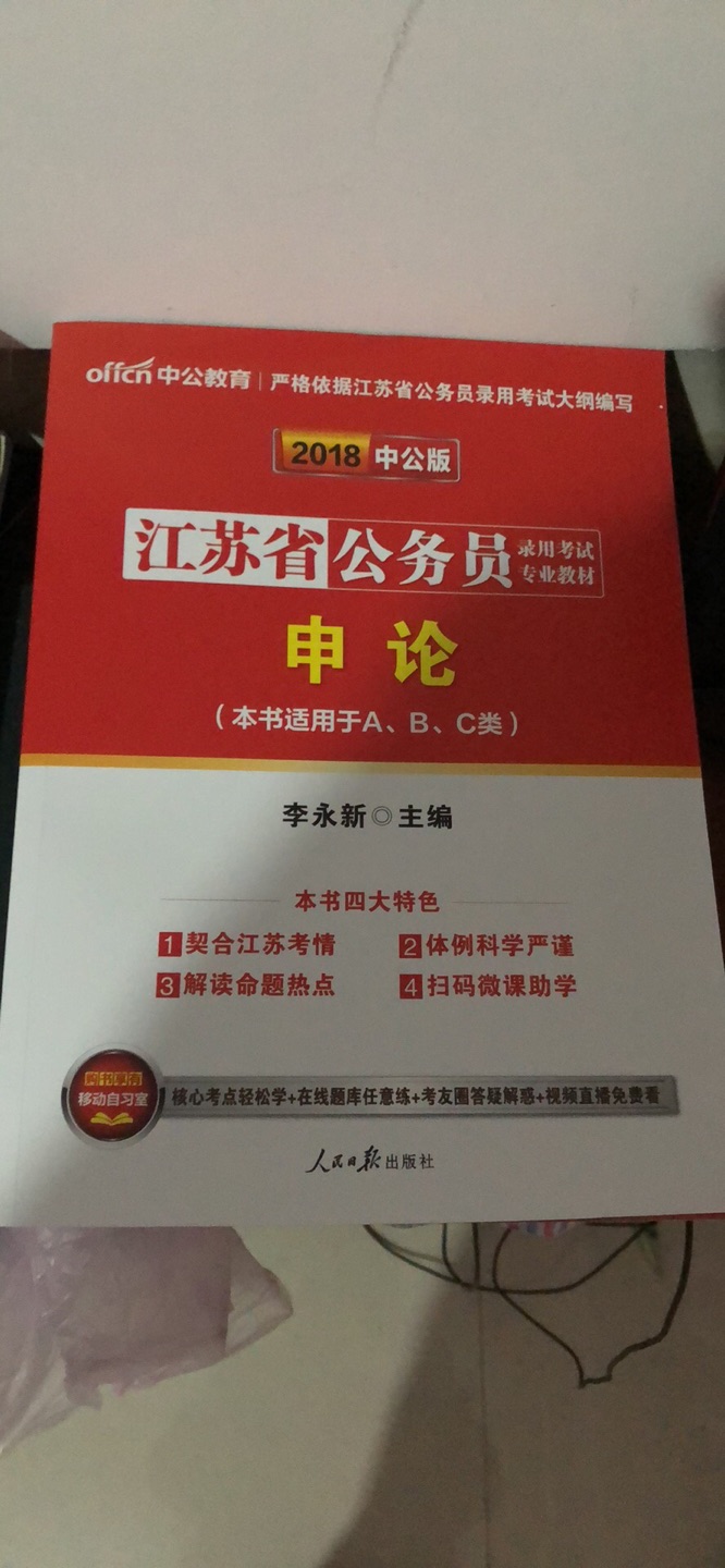 不错、内容比较丰富、要点和时政都有