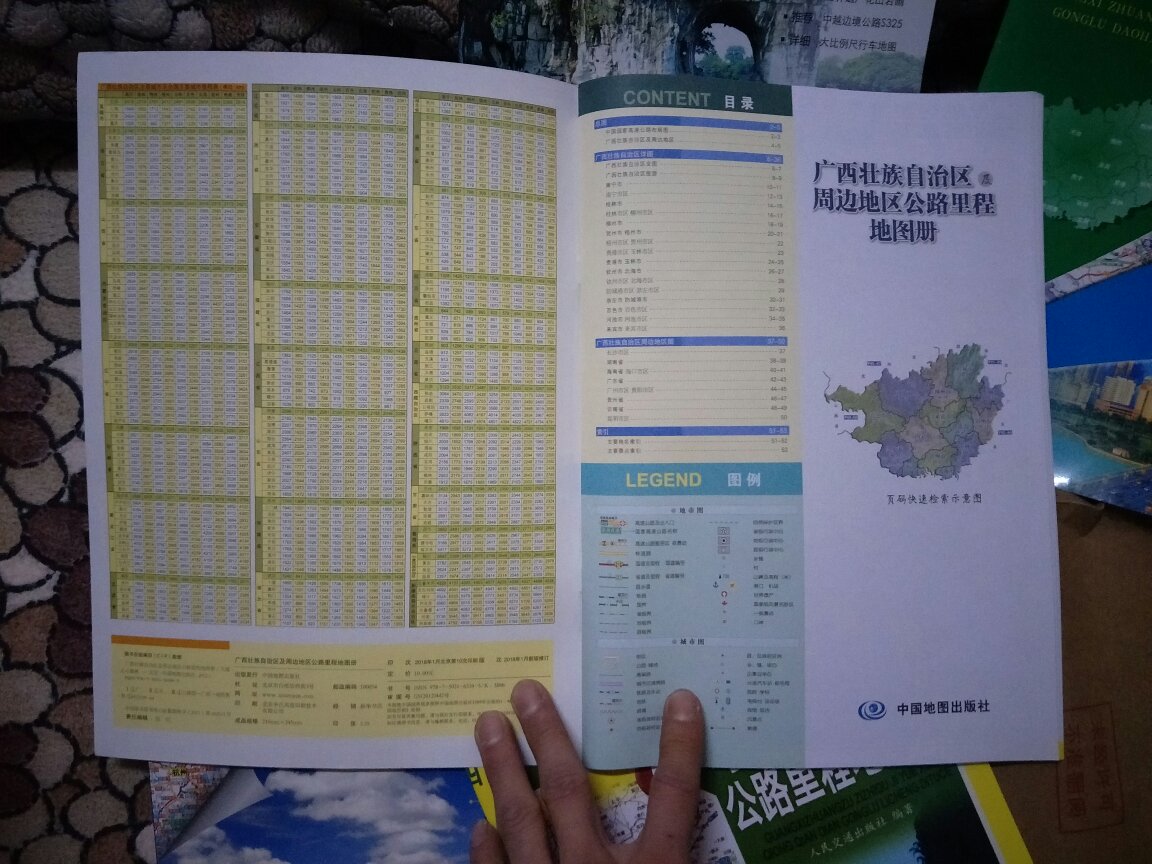 帮老爸买的书  老人家喜欢广西壮族自治区及粤湘琼黔滇公路里程地图