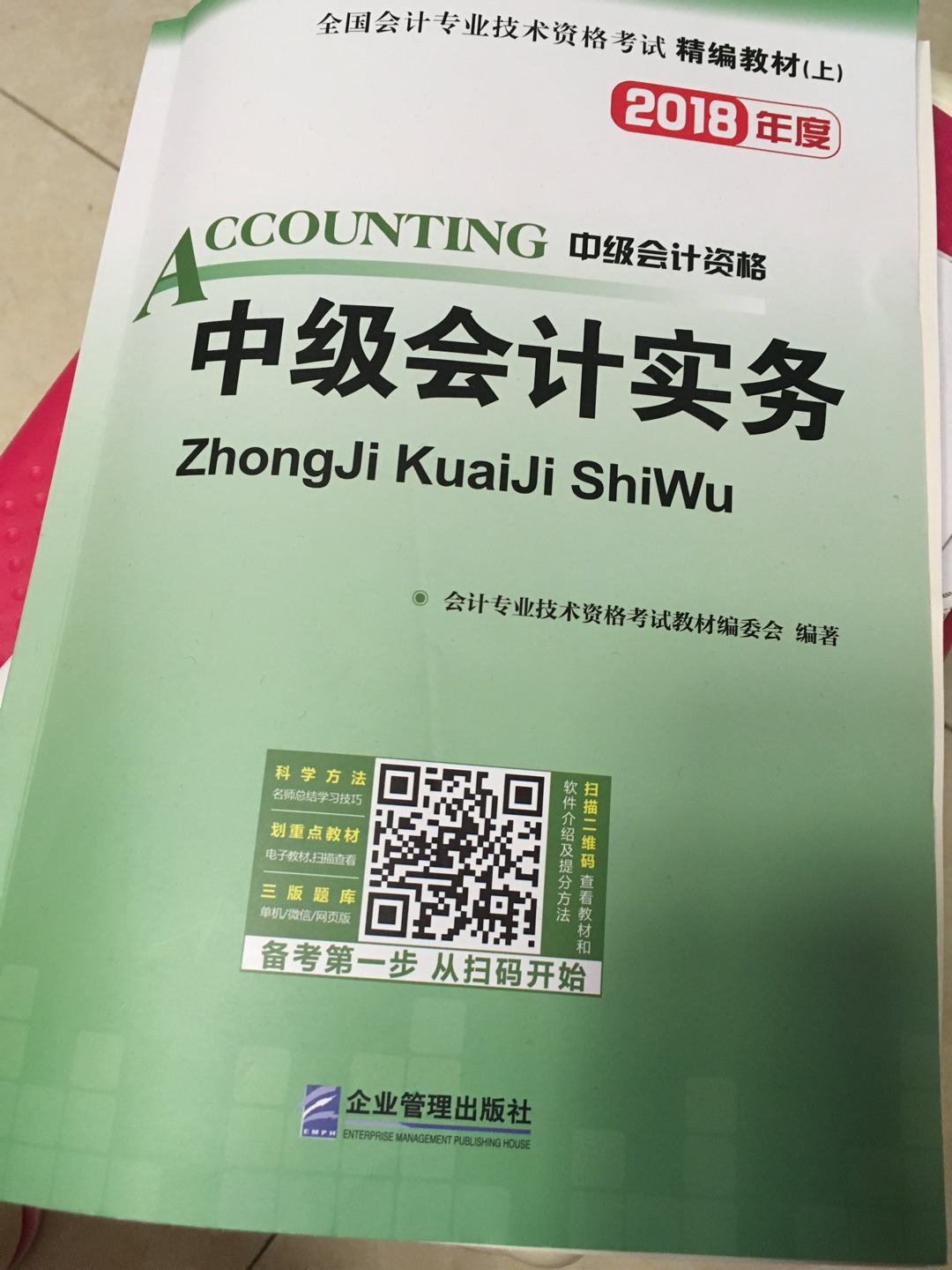 精编教材对系统的学习有很好的帮助，海量题库能巩固和加深所学的知识，很不错！！