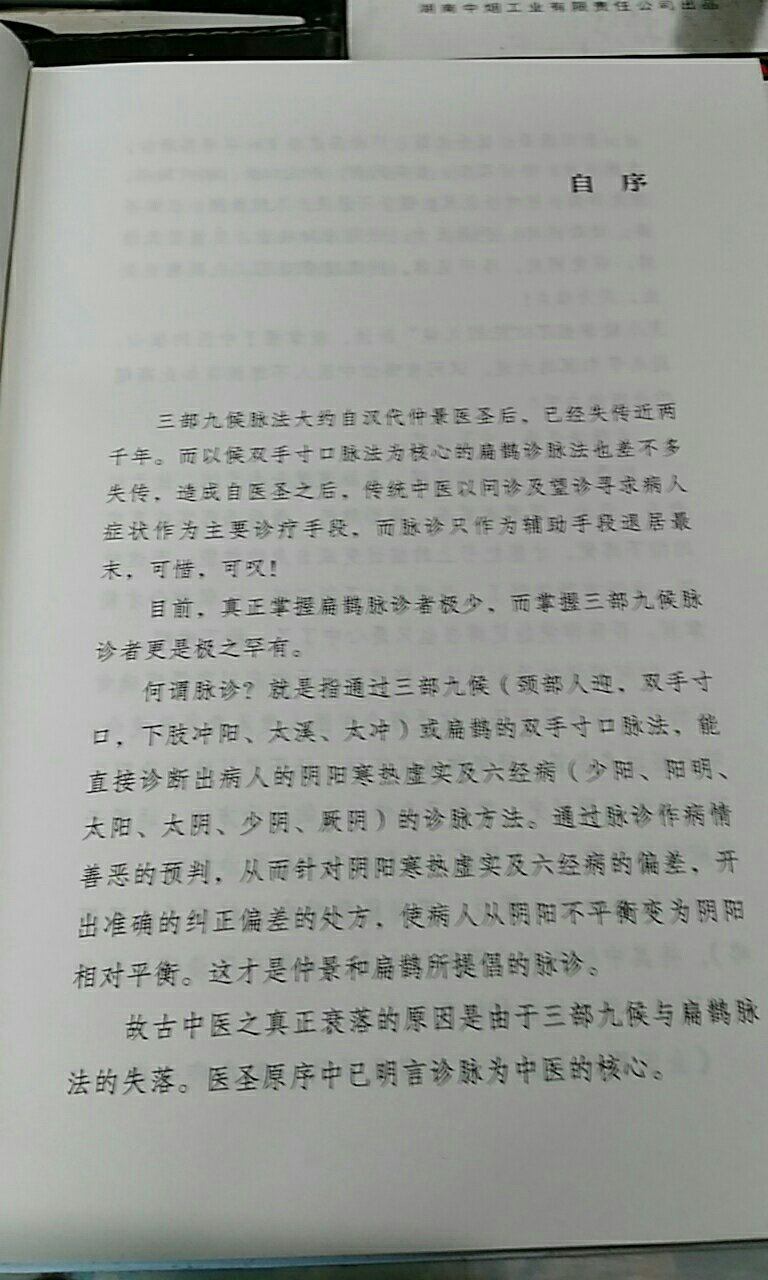 脉解《金匮要略》一书对《金匮要略》原文以脉法解读并与理法方药紧密结合，寻回医圣仲景脉证论治的精粹，临证有的放矢。