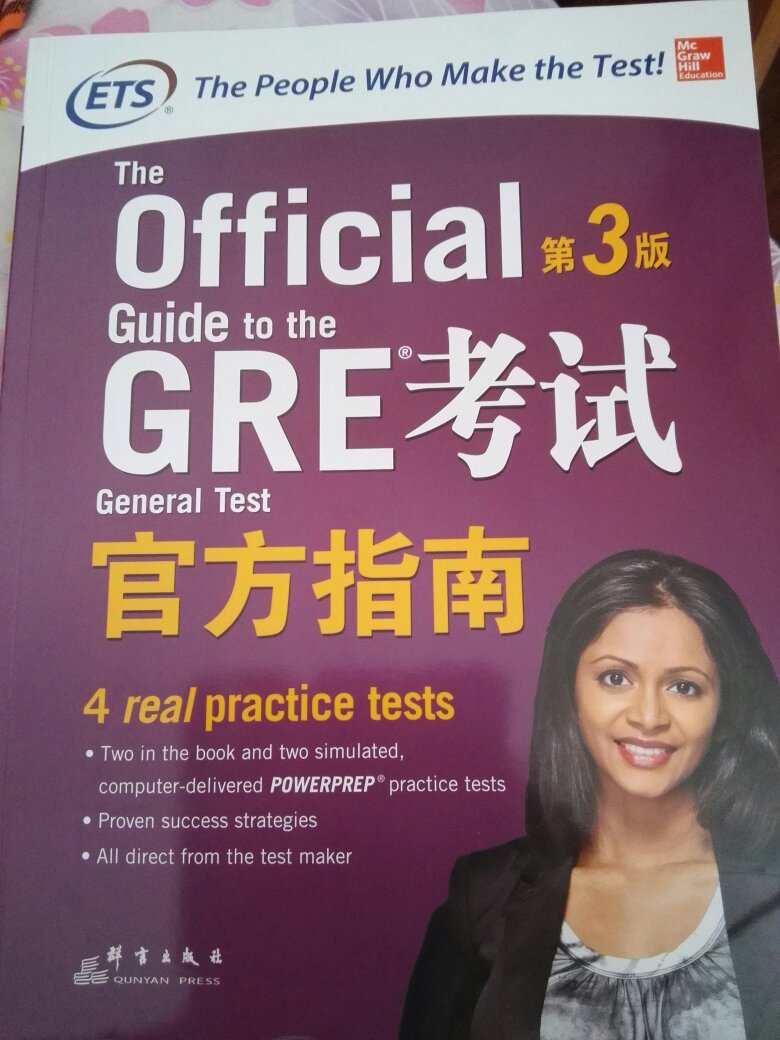 买书的时候正好搞活动，价格非常合适，书买了一大堆，到货很快。 《GRE考试官方指南：第3版》首先概述GRE官方考试信息，包括考试内容、考试流程、考试策略以及评分标准等。然后，分三大部分讲解分析性写作（Analytical Writing）、文字推理（Verbal Reasoning）和数量推理（Quantitative Reasoning）。每部分都分类介绍考试题型，结合典型例题剖析题目特点并。给出解题策略，还辅以适量练习。最后，提供4套全真模拟题，2套在纸版书中，2套为网上操作，供考生自测并熟悉GRE实考环境。