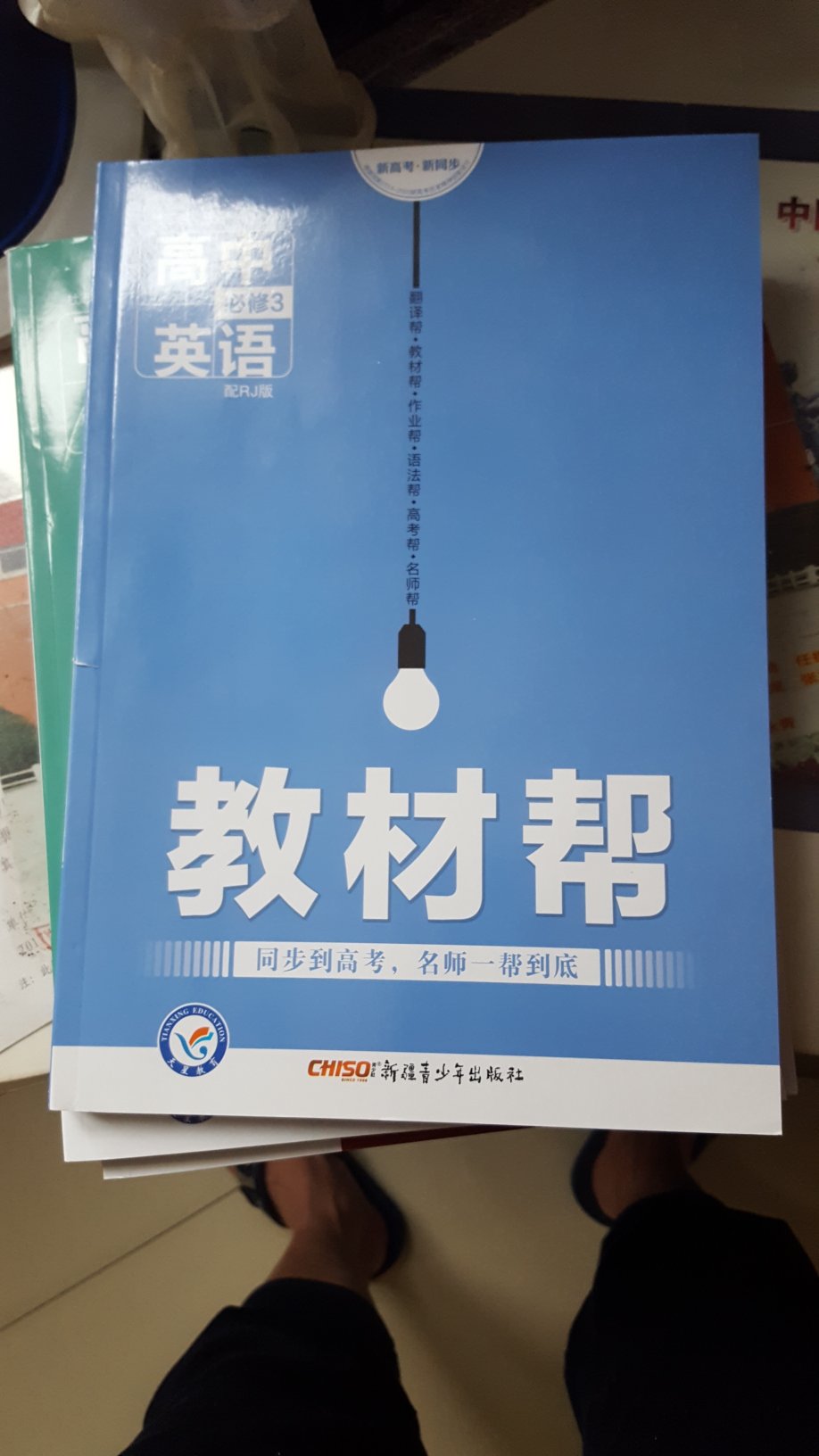 给小妹高一买的，听她说同学都买这本，也给她买了，希望她好好学习，天天向上。