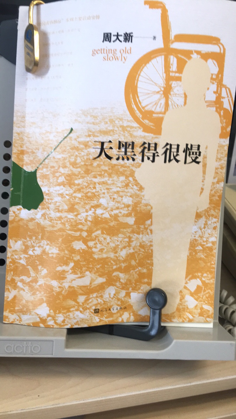 非了我好的一本书，值得读