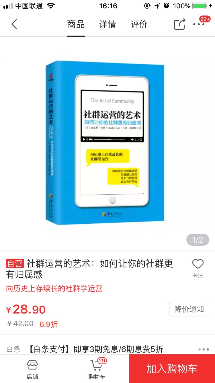 读书日，买了很多书，信赖。活动很多就囤了好几本，慢慢看。