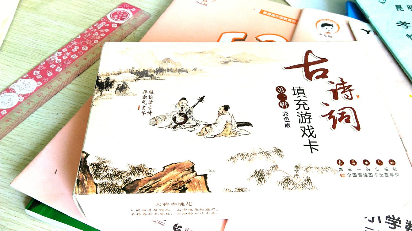 学习中国传统文化，闻喜这些古诗词非常的好，嗯，这个是很接地气的好书，小朋友很喜欢里面的印刷，图案都很精美，以后还会继续再买