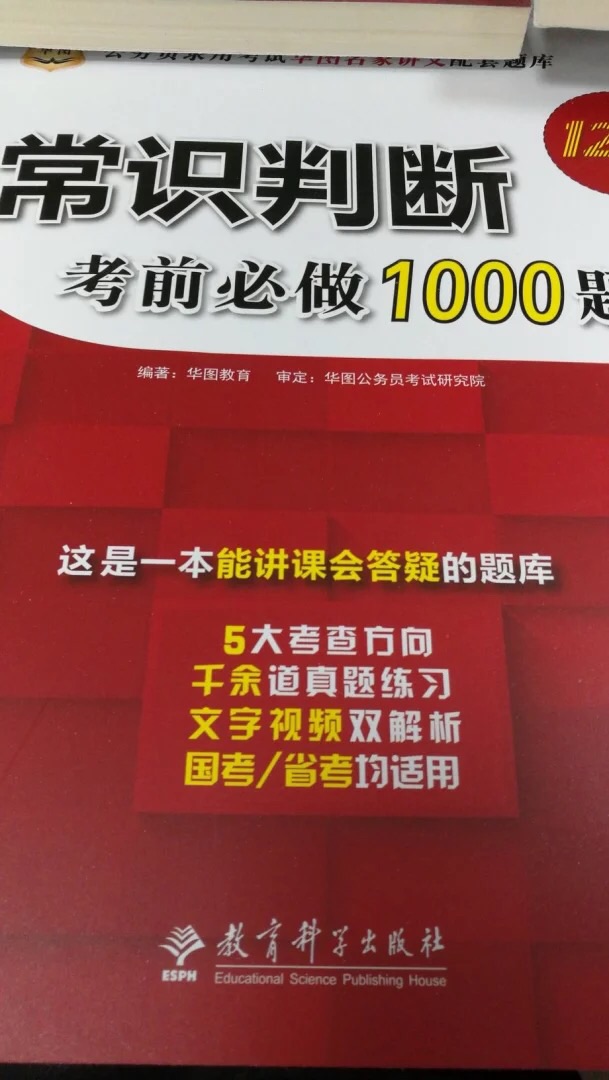 一下买了好多本，书的质量都很好，就怕来不及看， 希望好好复习可以上岸 不过要吐槽一下，解析真的垃圾，很多解析还专家呢，根本不行