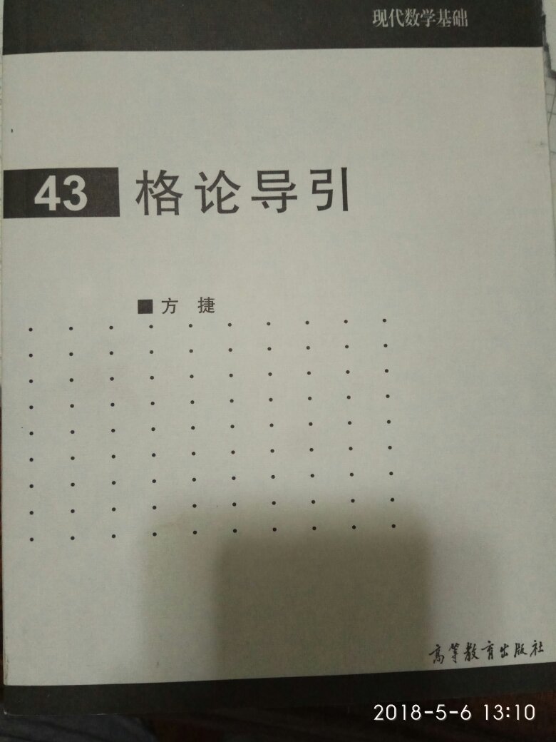 国内的格论的书籍不多，科学出版社的，值得一读。