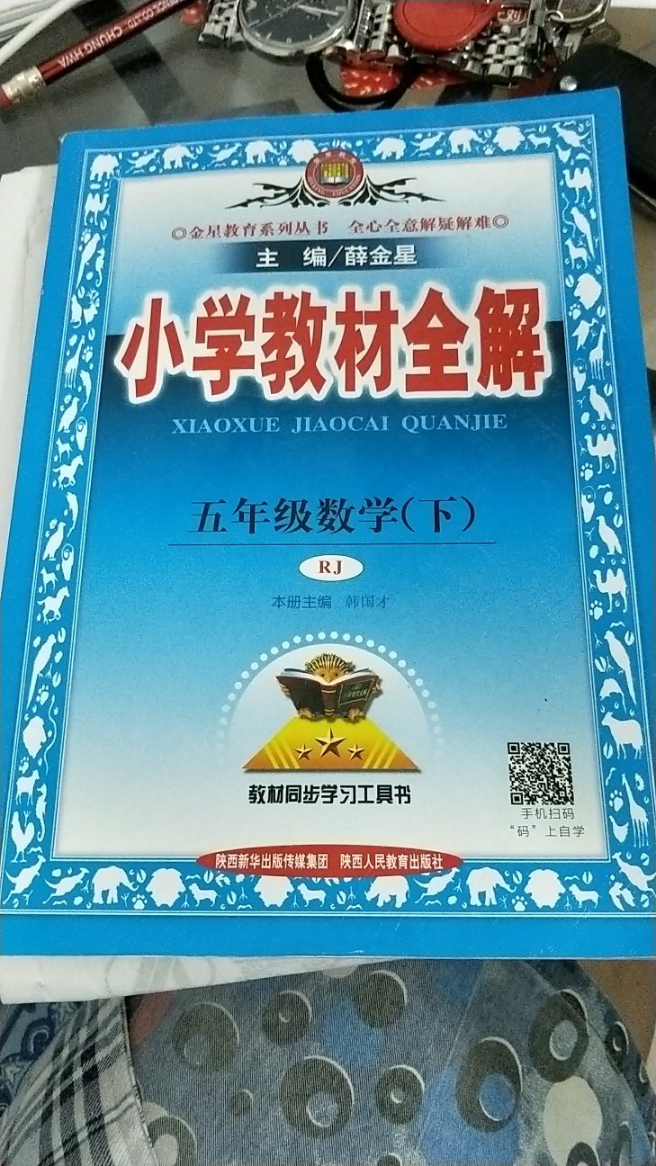 之前买了一本不是人教的又换了一本还可以