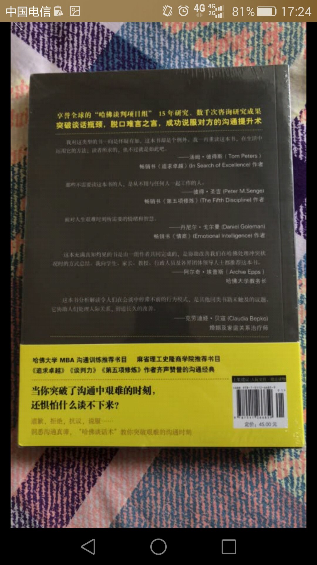 这个版本的高难度谈话等了很久，一直没货。所以当时索性买了两种版本。同时也买了富兰克林传。书的质量不错快递值得表扬