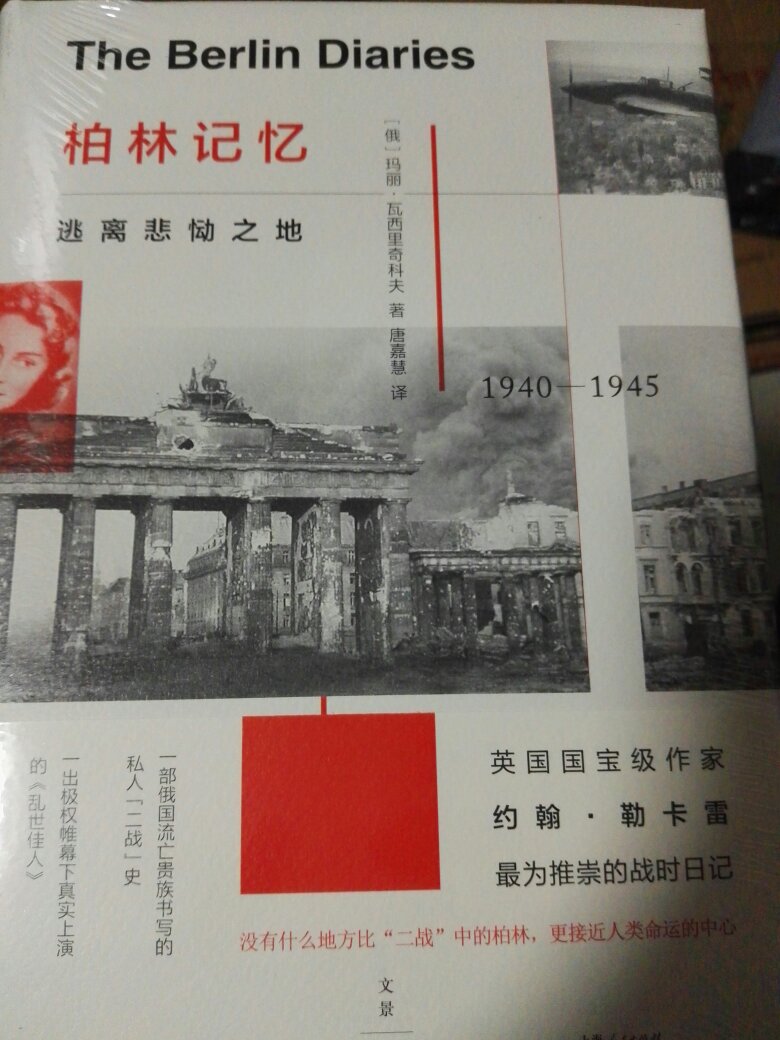 这本日记的记录时间与整个“二战”大致同步，横跨1940—1945年这些重要的“二战”年月。