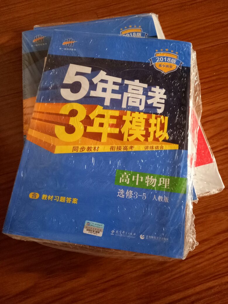 这套习题很好，学校常用，一次购买多本，包装好，物流快，满意!