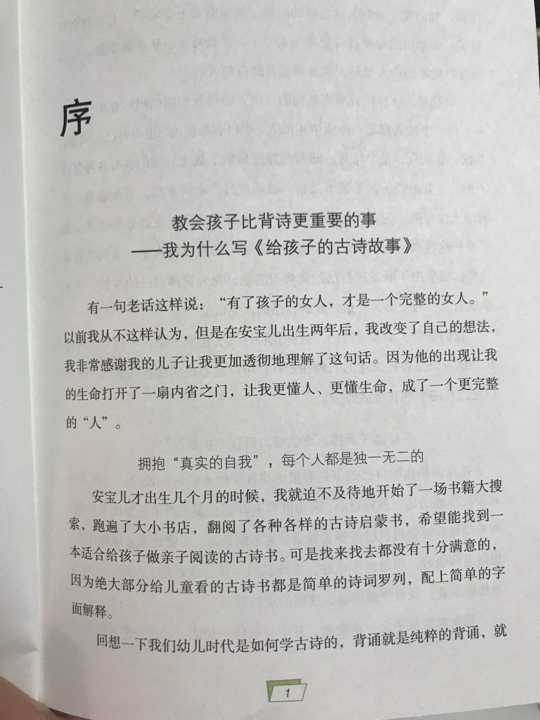 上午收到就忍不住一下看了半本[害羞]因为很多东西我也不知道[呲牙]就算知道也不知如何穿插到古诗的讲解中[捂脸]如果说王芳的最好方法读古诗是在讲背诵思路，那么本书则偏向于各种知识的延伸，非常不错?推荐给大家[玫瑰][玫瑰]