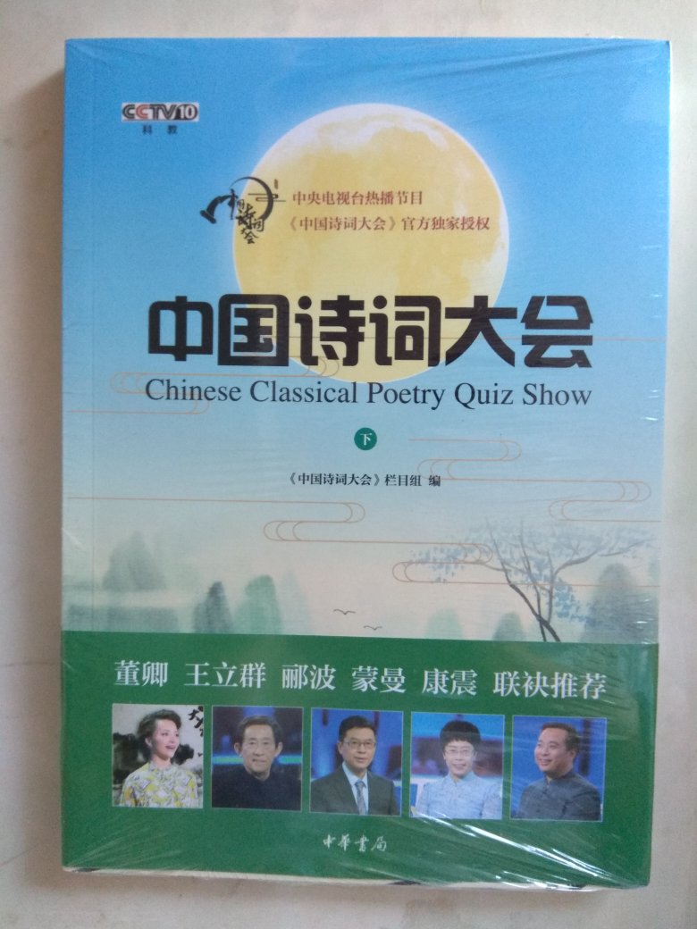 第一季中国诗词大会全记录。