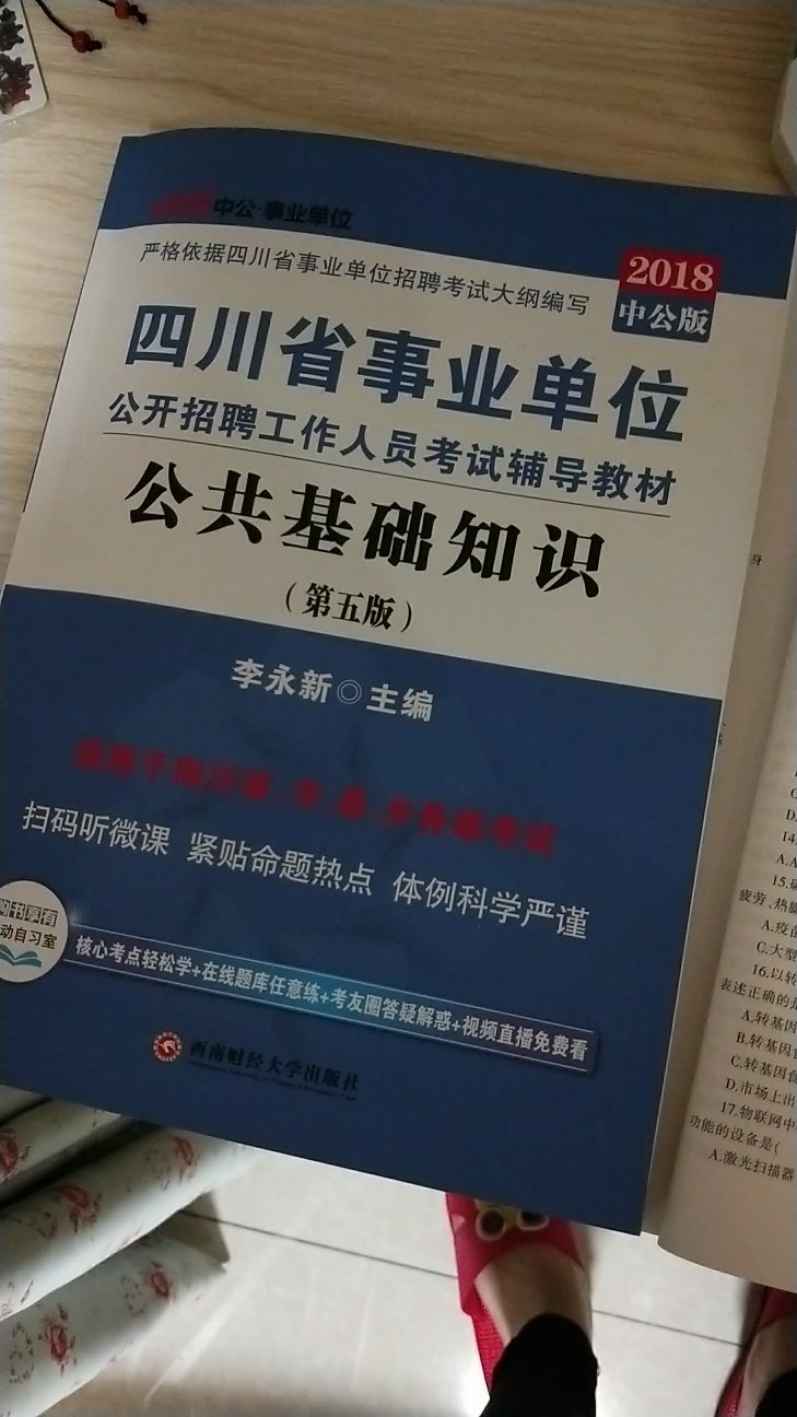 书挺好的 但愿能够顺利通过 快递也是棒棒哒！