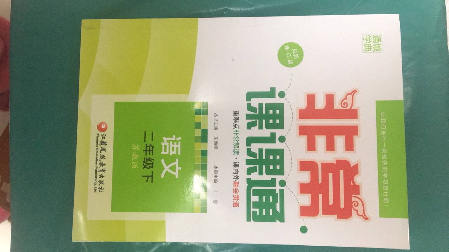 买来给儿子预习语文用的，书的印刷清晰，内容很全面！