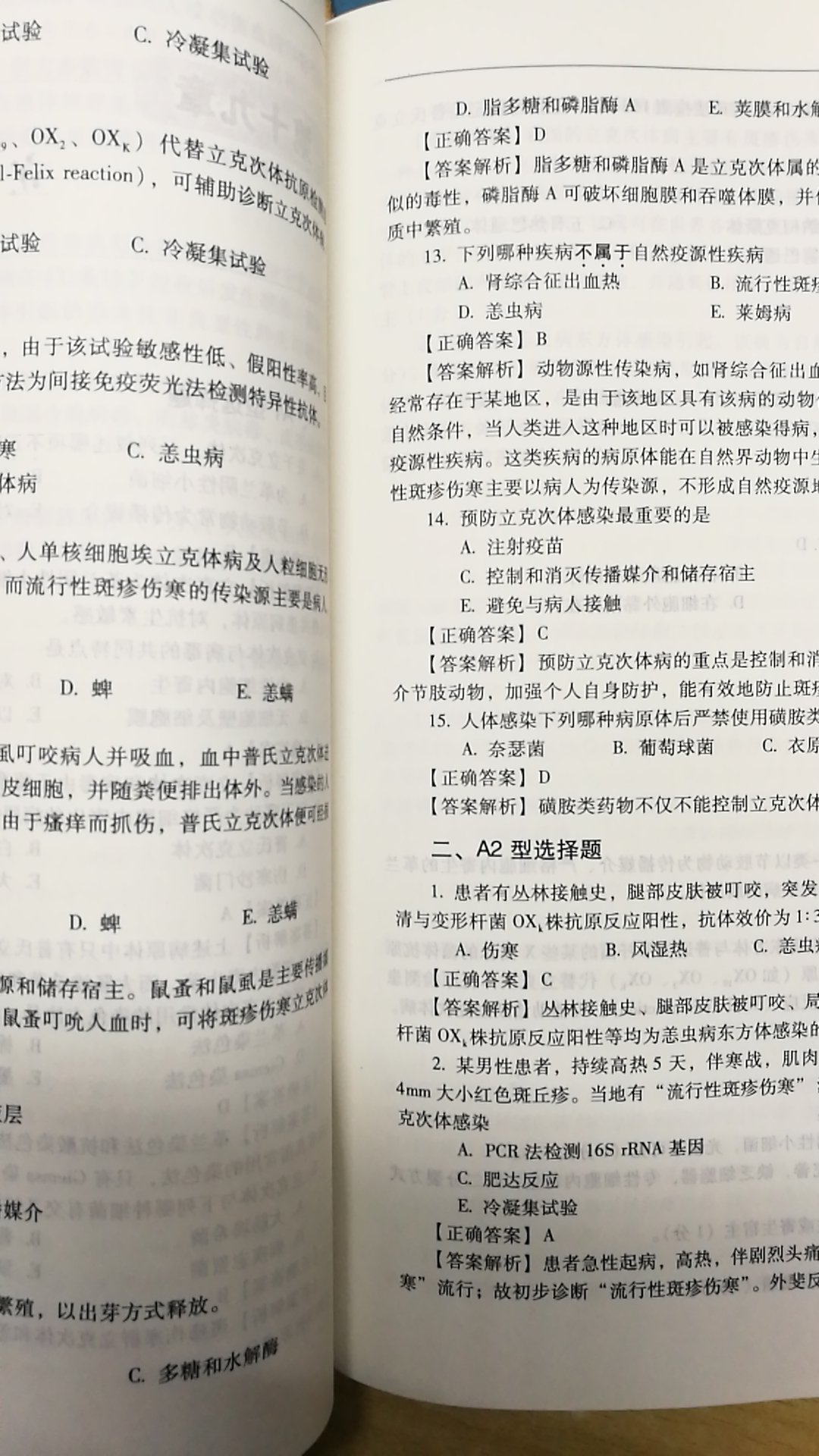 习题集就是这种样子（见图），人卫版自己辅导资料还是不错，对课后复习和应对考试很有帮助。祝和我一样的广大医学生身心安康！