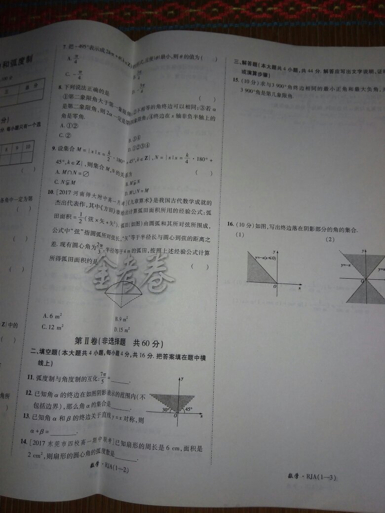 很不错哦，一直都很信赖金考卷，这次购物很满意，我会推荐朋友来买的，望自己数学有所提升。