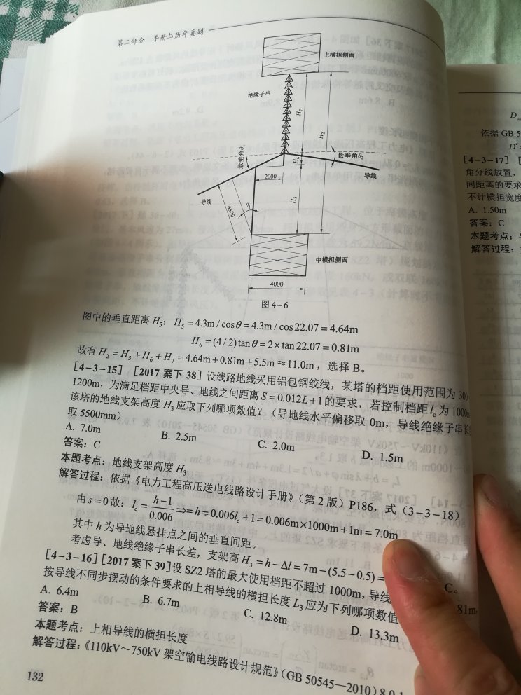 电力出版社出版，清风培训机构编，看上去不错，是按大纲编写的，就是把各年真题按大纲整理，按考点频率分类介绍，备考效果如何还不得而知，后期再来追评吧！