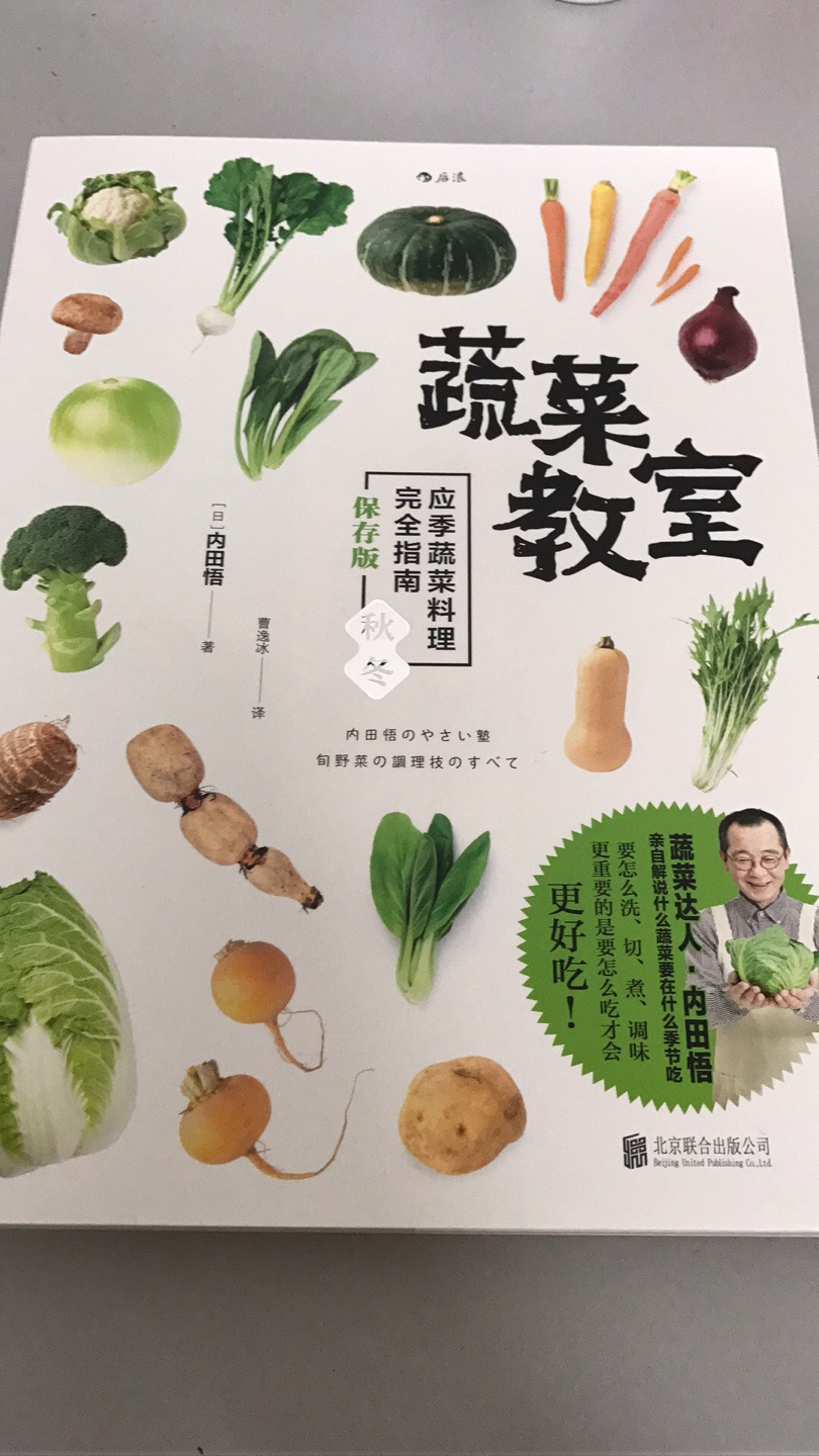 这本书对于吃草星人太友好了，自从看了小森林一直想get日式蔬菜的烹调方法