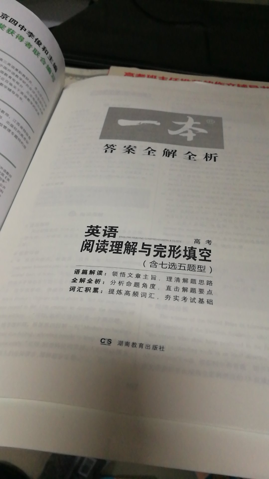 答案不是图中的那样，不过有解析。书也不是图中那样看着那么厚，但内容还可以吧，排版还行