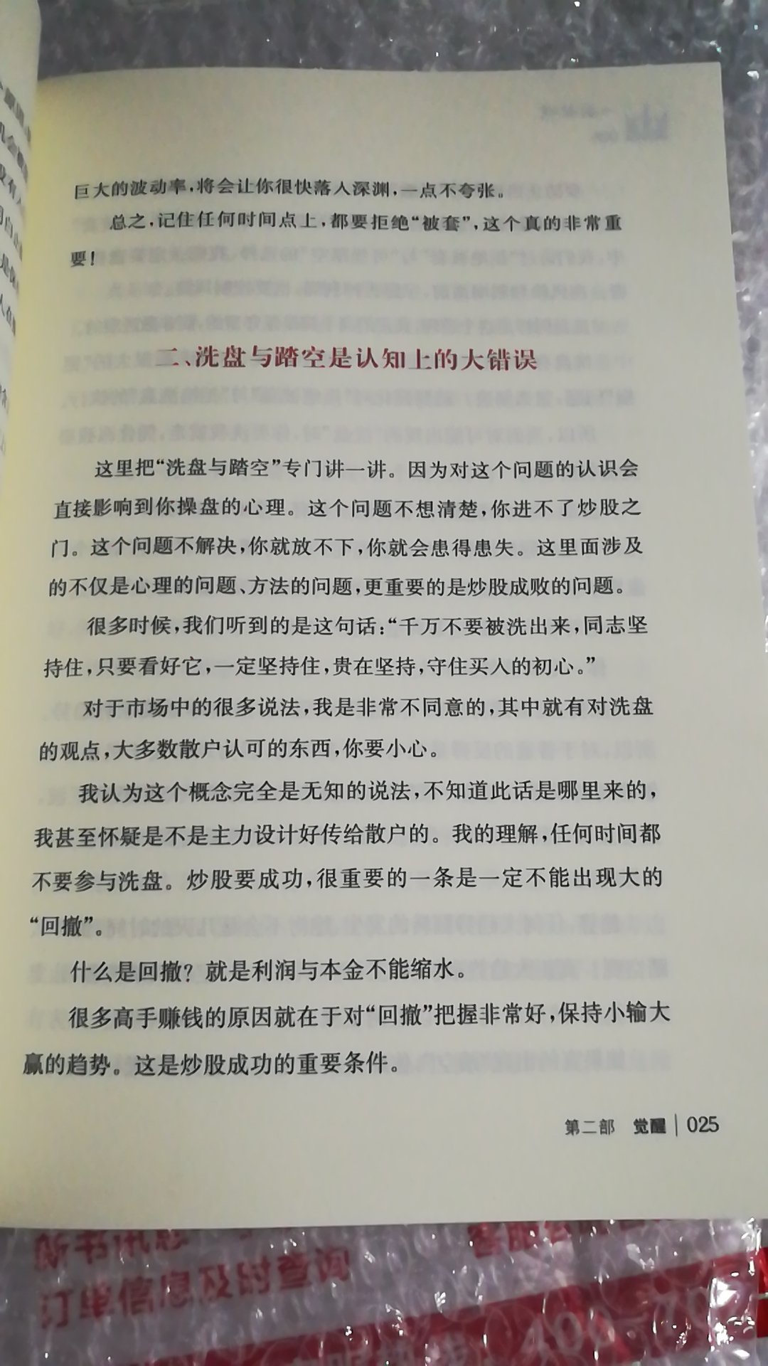 通俗易懂的投资书籍，字字珠玑，文字朴素，文笔优美，深入浅出，图文并茂，对投资技术提升帮助很大，非常值得收藏阅读。