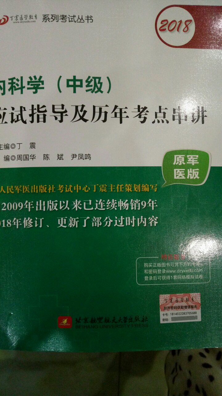 内容有条理，紧贴考点，结合真题解析偏少。印刷质量一般。