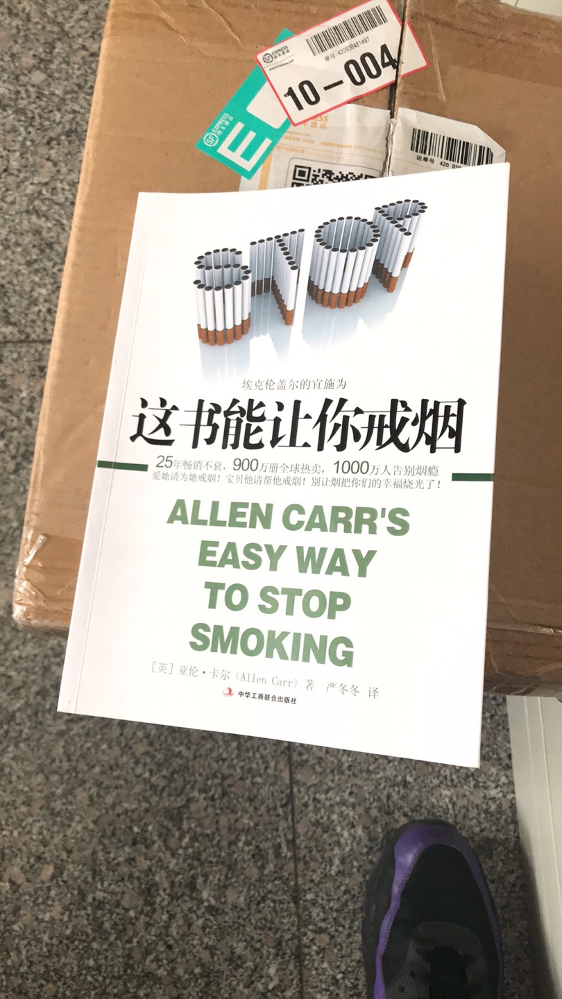 书的内容还是不错的，对于控制烟瘾有很大作用