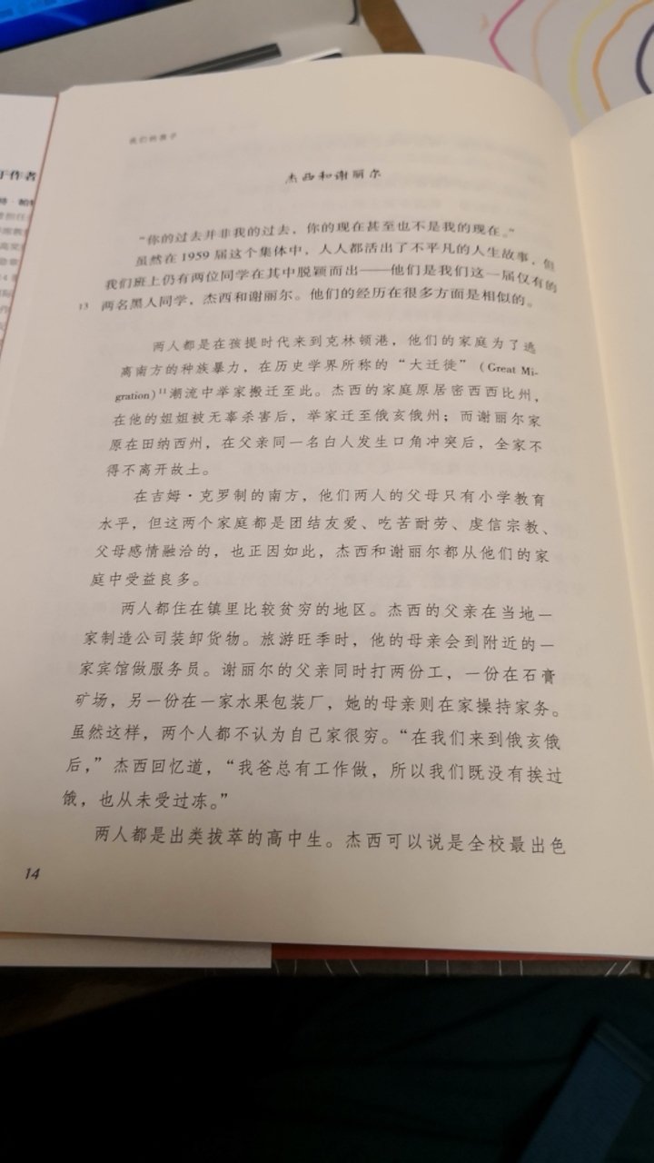 全书都在分析孩子被分层的原因，说的很到位，翻译的也很好，不是很生硬，确实是本好书，很有借鉴意义！