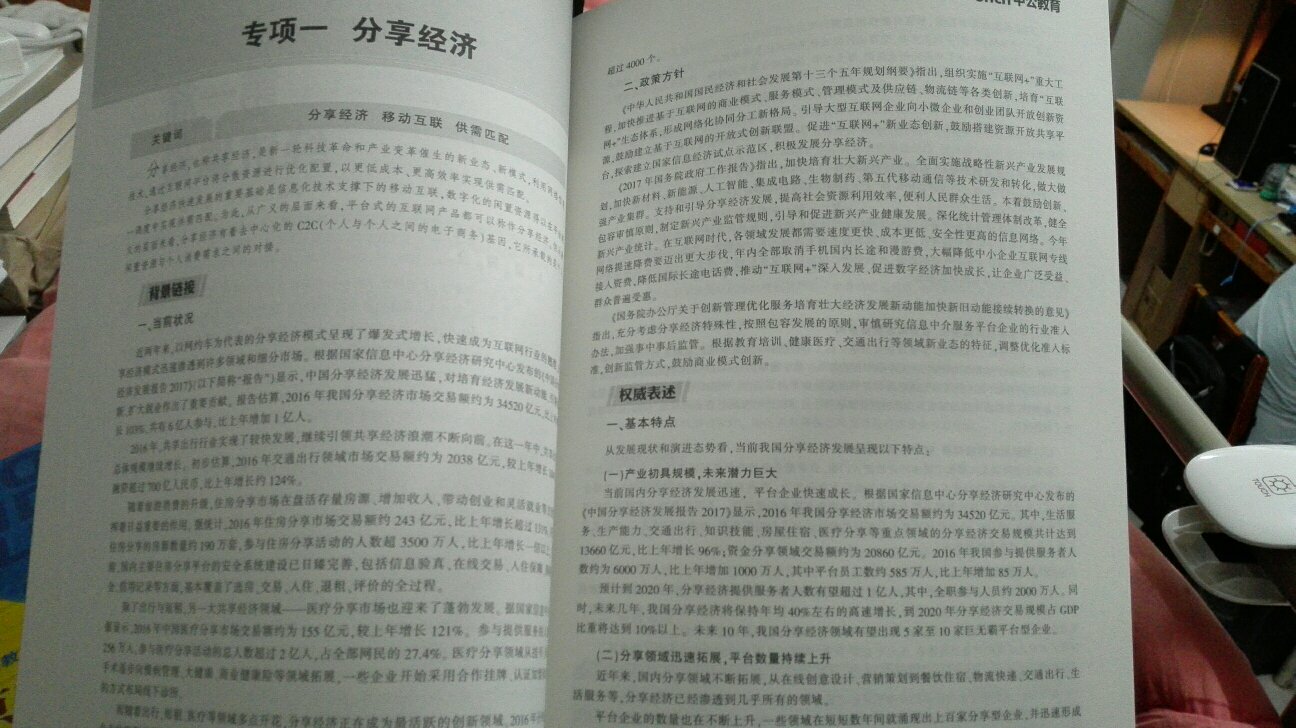 质量很好，印刷完美，考点预测详细周到，建议和一本通和申论训练册结合使用