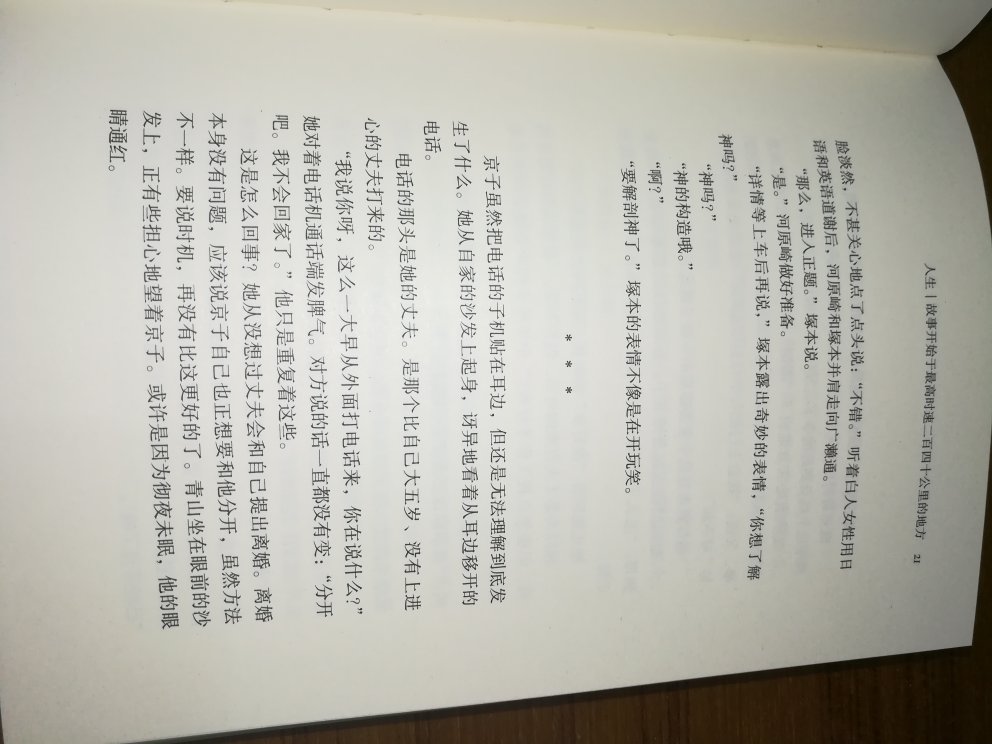 第一次买伊坂幸太郎的书，精装本，印刷质量好