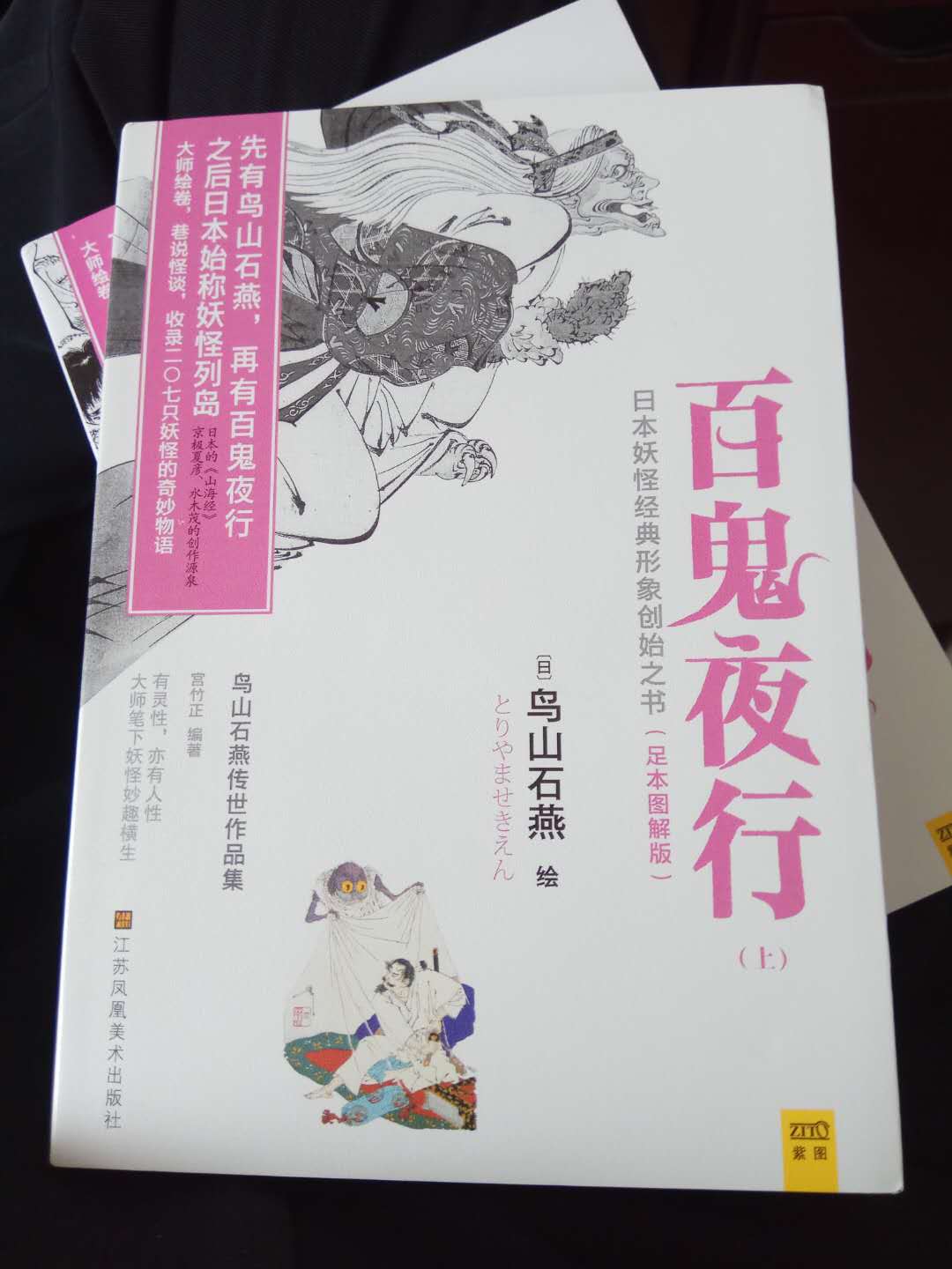 书质量不错   想了解一下日本的妖怪文化